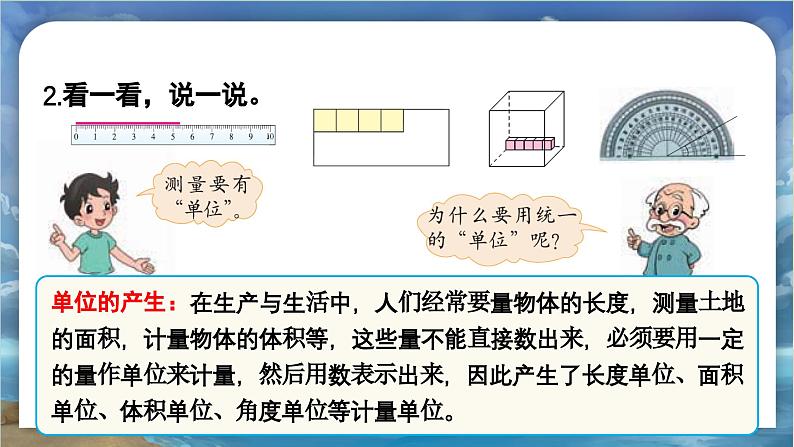 北师大版小学数学六年级下册 总复习 图形与几何 第2课时《图形与测量（一）》课件+教案07