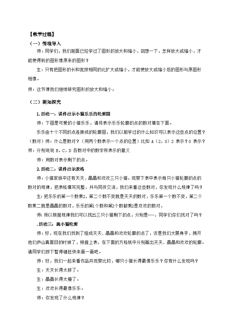 北师大版小学数学六年级下册 数学好玩《可爱的小猫》第3课时教案第2页