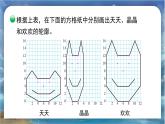 北师大版小学数学六年级下册 数学好玩《可爱的小猫》第3课时课件+教案