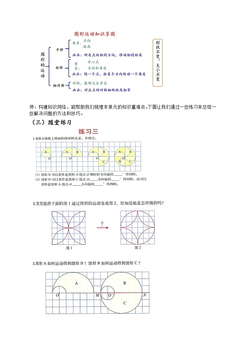 北师大版小学数学六年级下册 第三单位《练习三》课件+教案02