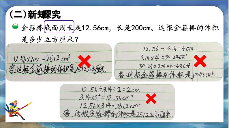 北师大版小学数学六年级下册 第一单位《圆柱的体积(试一试)》第6课时 课件+教案03