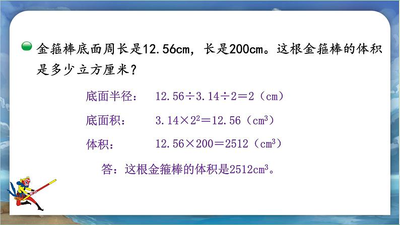 北师大版小学数学六年级下册 第一单位《圆柱的体积(试一试)》第6课时 课件+教案04