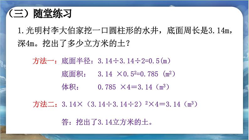 北师大版小学数学六年级下册 第一单位《圆柱的体积(试一试)》第6课时 课件+教案06