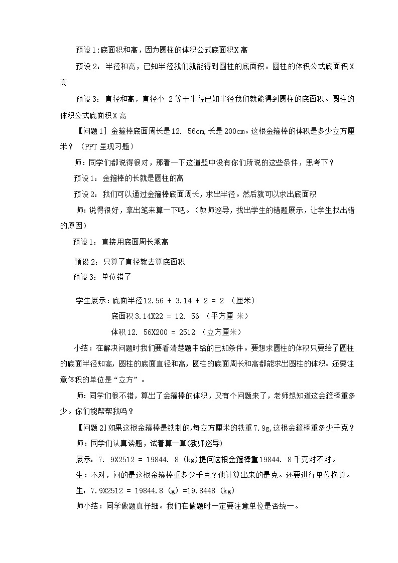 北师大版小学数学六年级下册 第一单位《圆柱的体积(试一试)》第6课时 课件+教案02