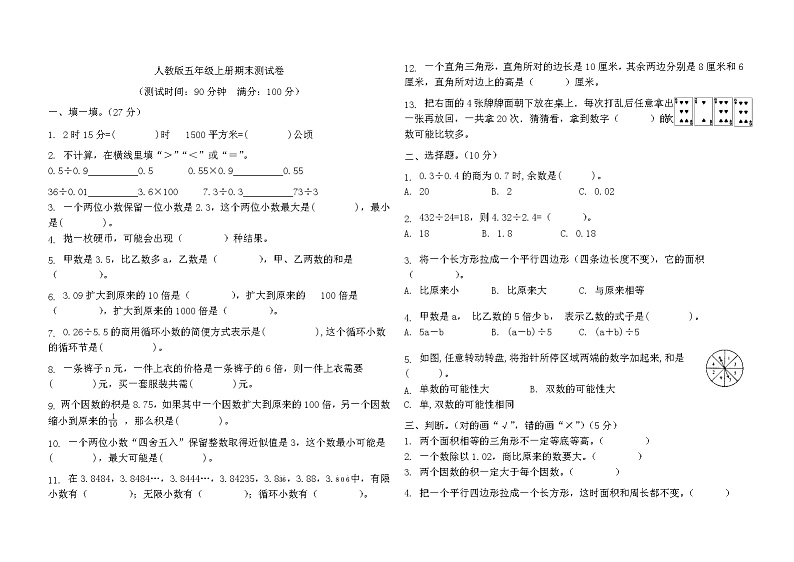 期末测试卷（试题）-五年级上册数学人教版第1页