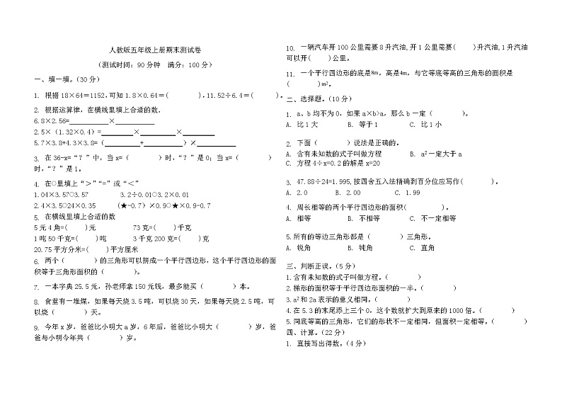期末试题（试题）-五年级上册数学人教版 (1)第1页