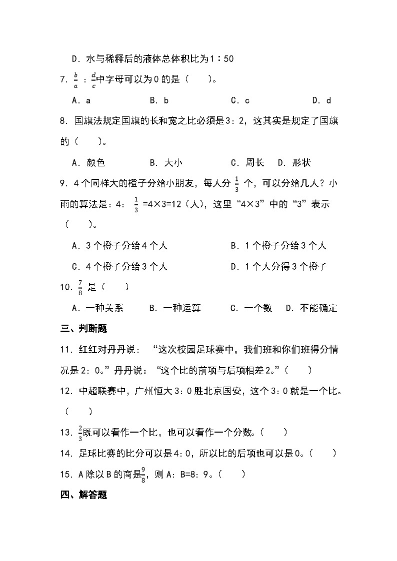 北师大版1.生活中的比 同步练习第2页