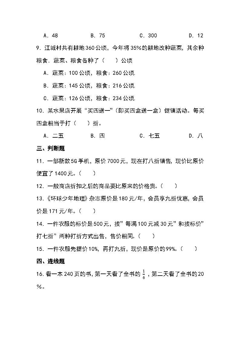 北师大版六年级上册 3.营养含量 同步练习02