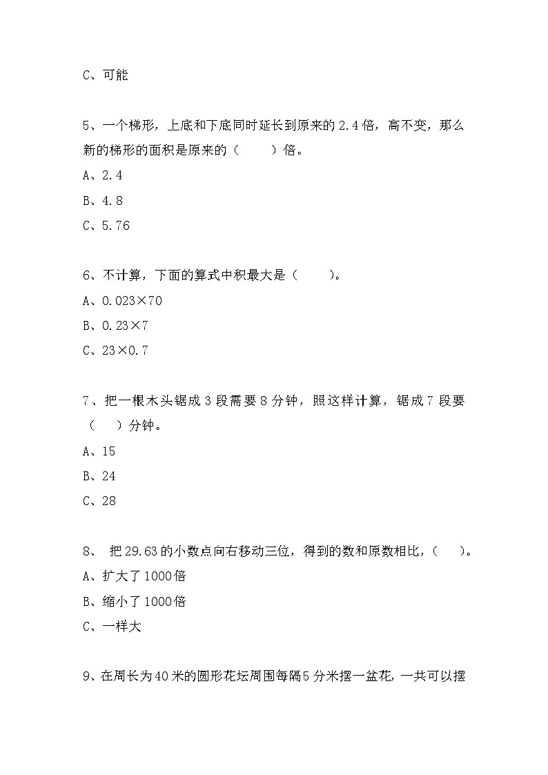 （期末测试卷）2023-2024学年五年级数学上册人教版期末测试卷（二）（含答案）第2页
