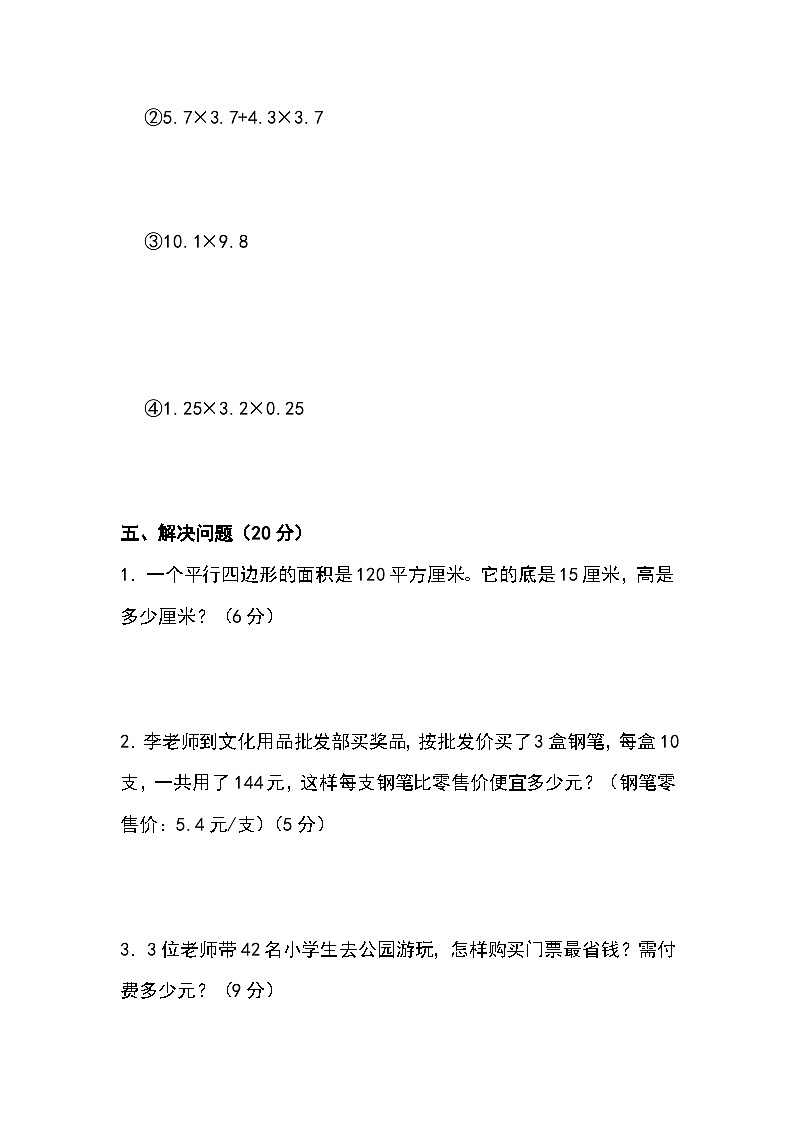 +期末测试四（试题）沪教版五年级上册数学第3页