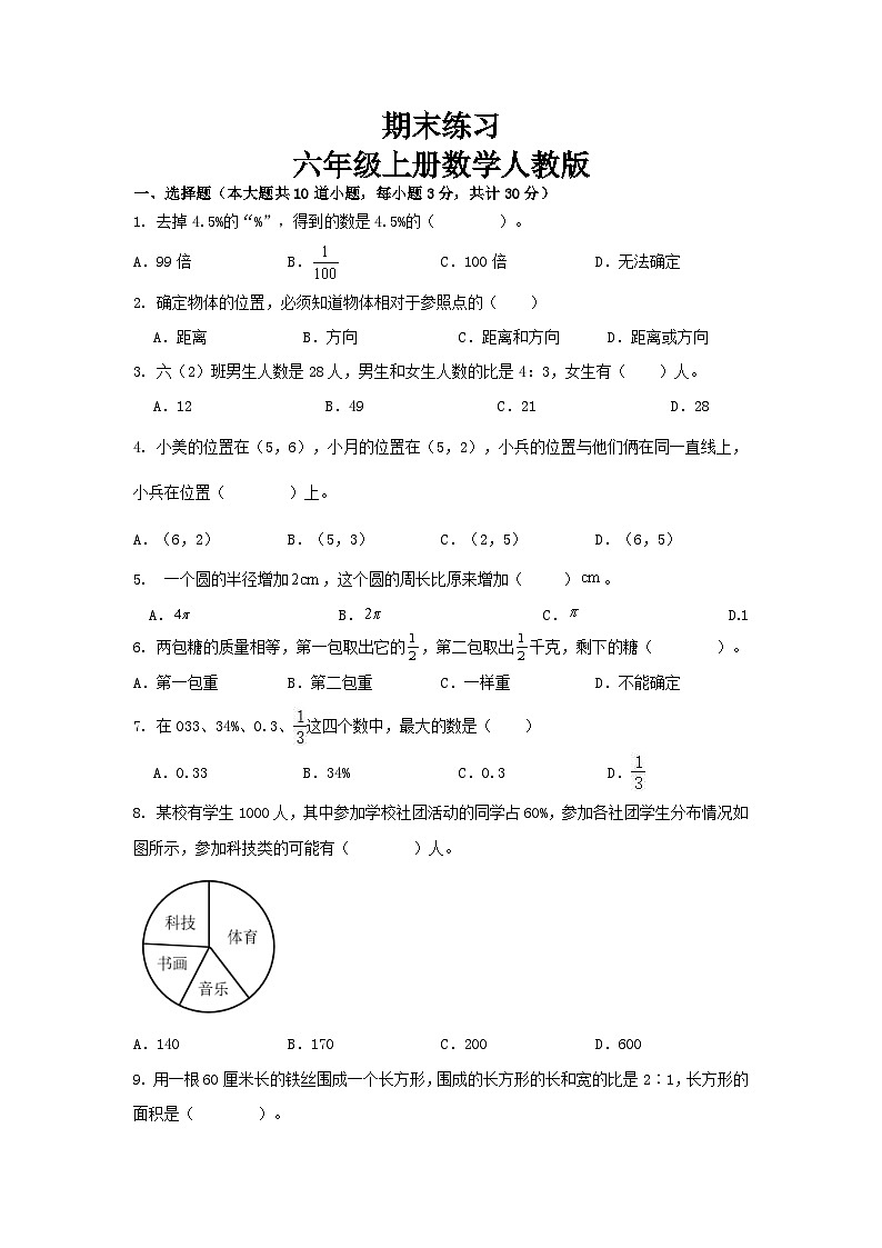 期末练习（试题）-六年级上册数学人教版第1页