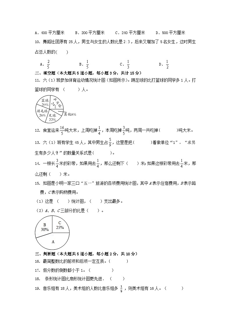 期末练习（试题）-六年级上册数学人教版第2页