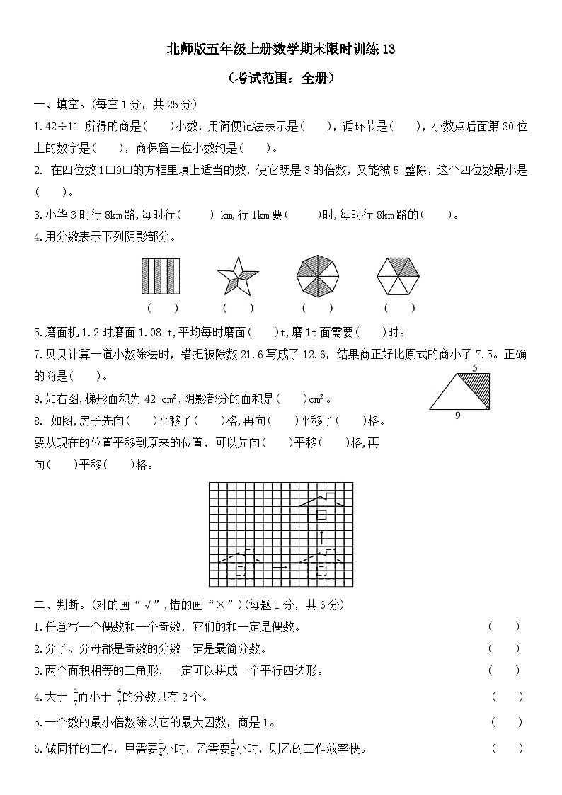 期末限时训练（试题）-五年级上册数学北师大版第1页