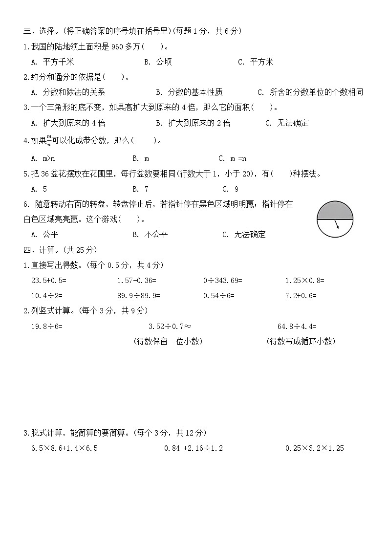 期末限时训练（试题）-五年级上册数学北师大版第2页