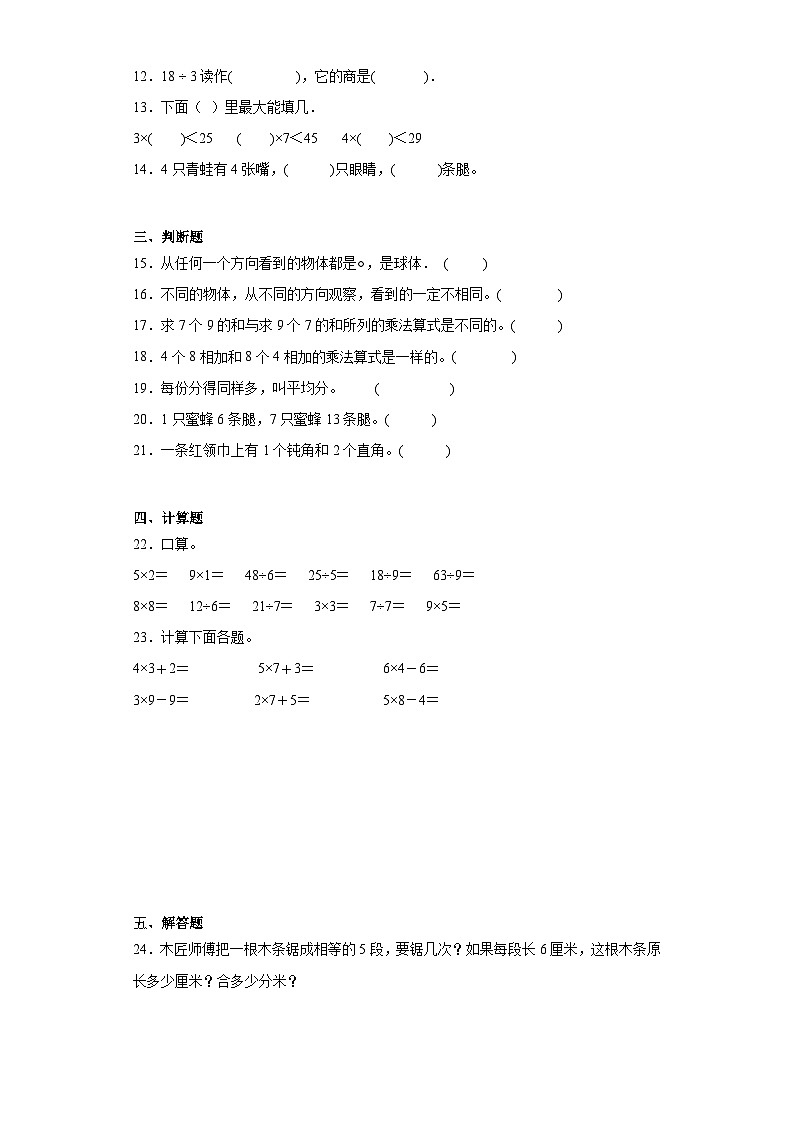 期末质量检测（试题）-二年级上册数学西师大版第2页