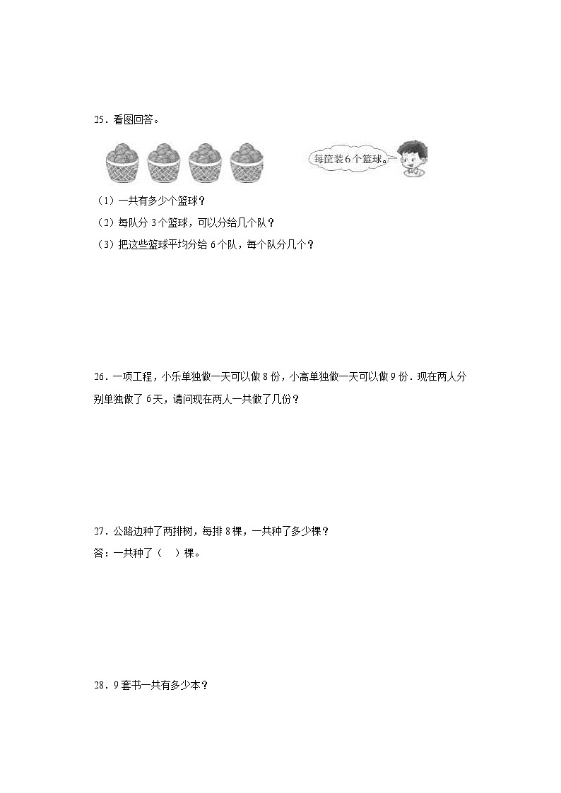 期末质量检测（试题）-二年级上册数学西师大版第3页