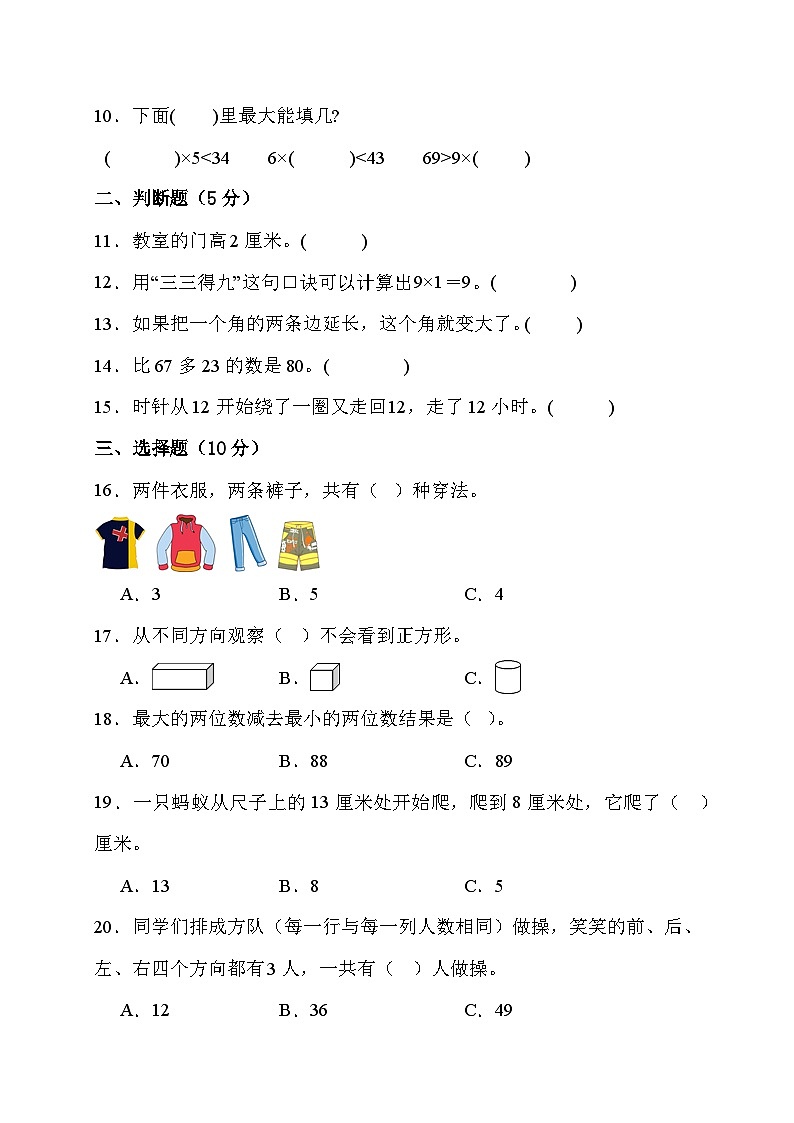 期末综合素养测评卷+（试题）-二年级上册数学人教版02