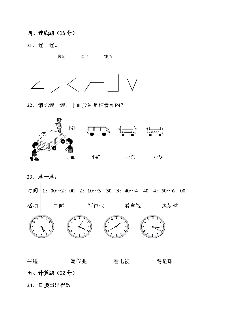 期末综合素养测评卷+（试题）-二年级上册数学人教版03