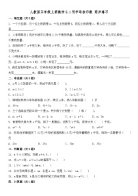 小学数学人教版五年级上册1 用字母表示数达标测试