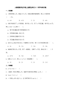 小学数学人教版五年级上册1 用字母表示数课后复习题