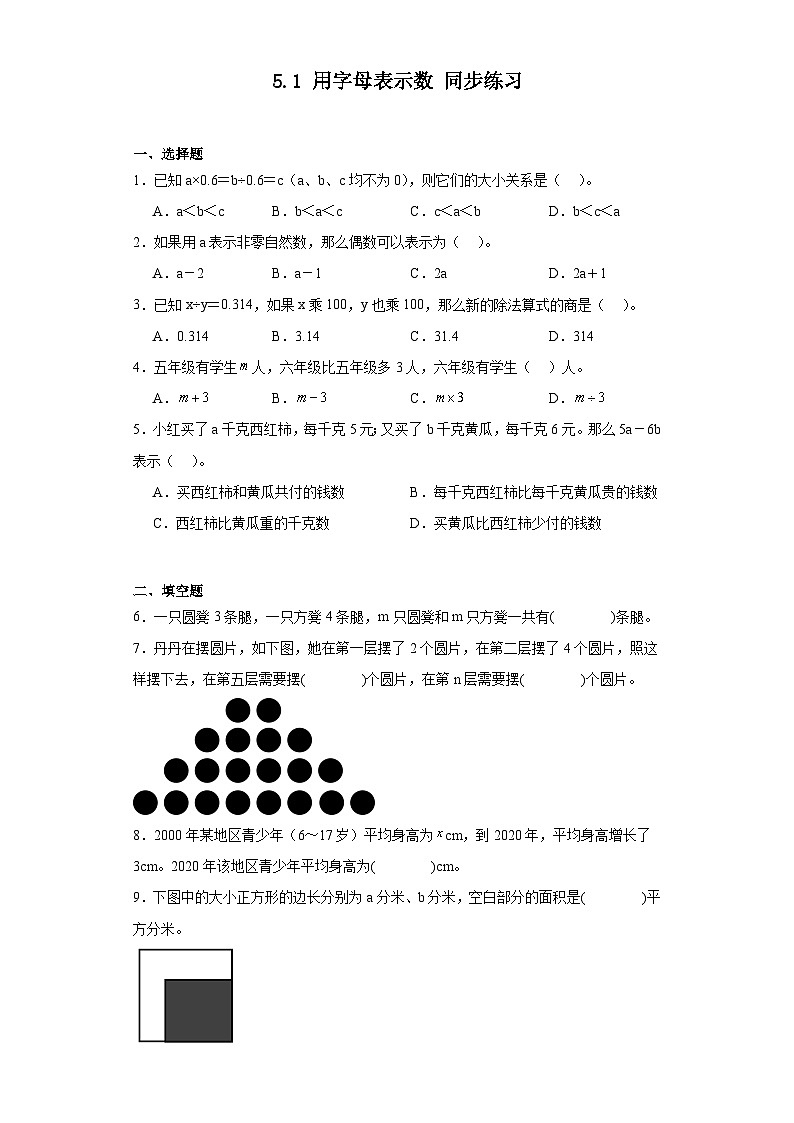 5.1 用字母表示数同步练习（无答案）人教版五年级上册数学第1页