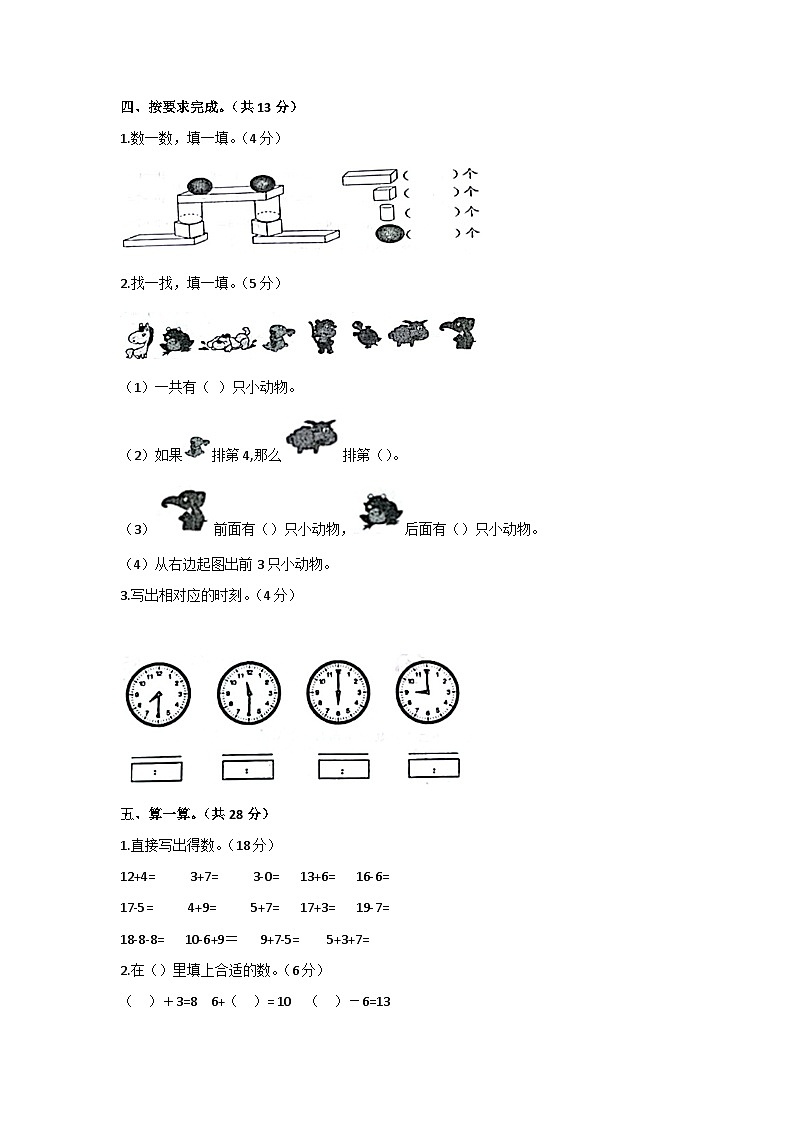 黑龙江省大庆市杜尔伯特蒙古族自治县2023-2024学年一年级上学期期末数学试题02