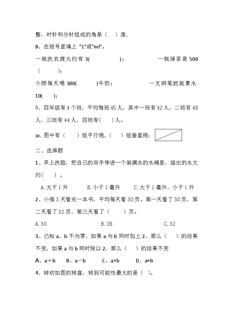期末测（试题）-四年级上册数学苏教版第2页