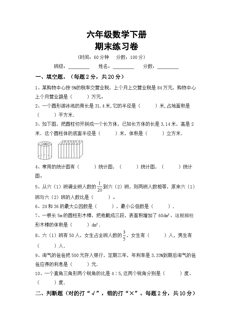 期末练习卷(试题)-+六年级下册数学北京版第1页
