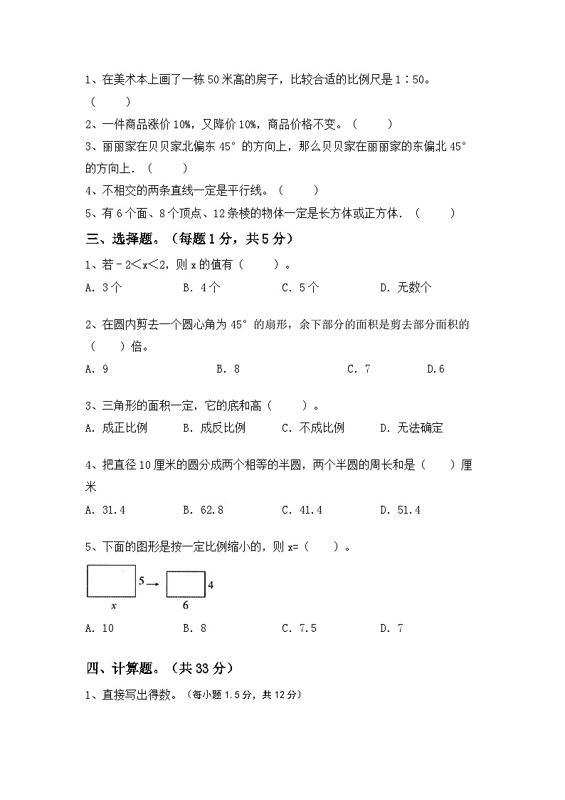 期末练习卷(试题)-+六年级下册数学北京版第2页
