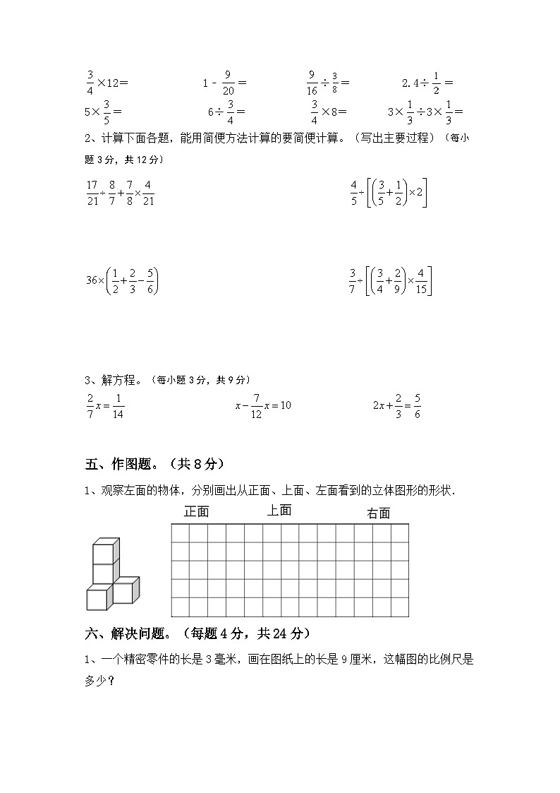 期末练习卷(试题)-+六年级下册数学北京版第3页