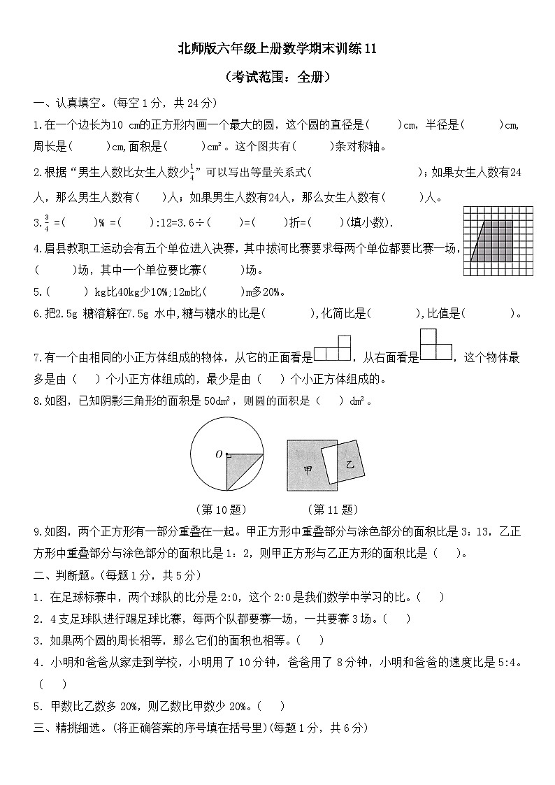 期末训练（试题）北师大版六年级上册数学第1页
