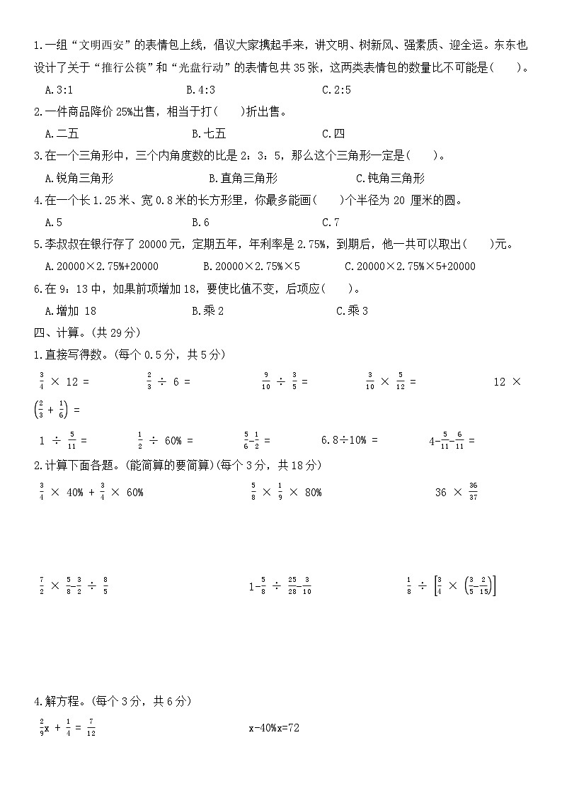 期末训练（试题）北师大版六年级上册数学第2页