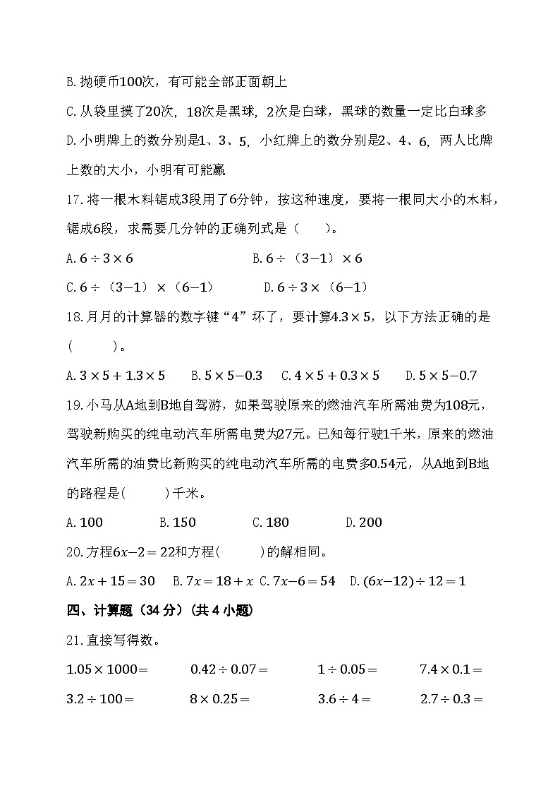 期末综合素养测评卷（试题）-五年级上册数学人教版第3页