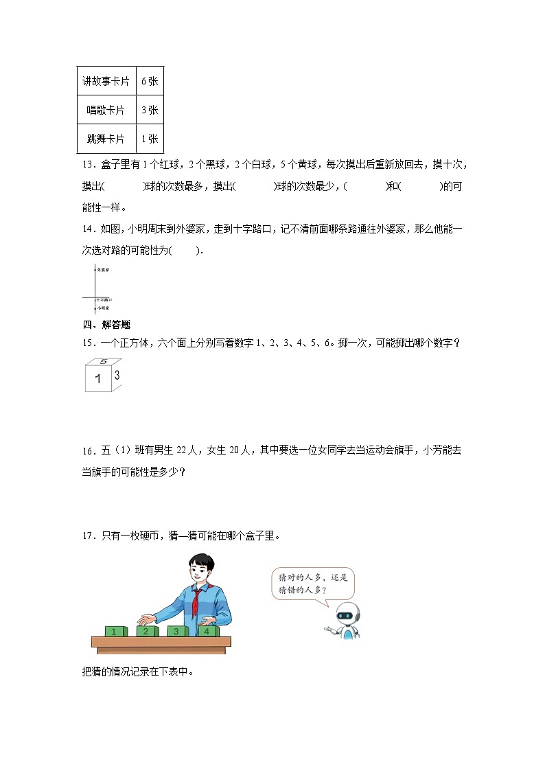 人教版数学5年级上册第四单元可能性单元练习（无答案）02