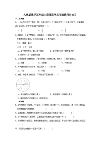 小学数学人教版五年级上册4 可能性课堂检测