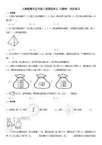 小学数学4 可能性巩固练习