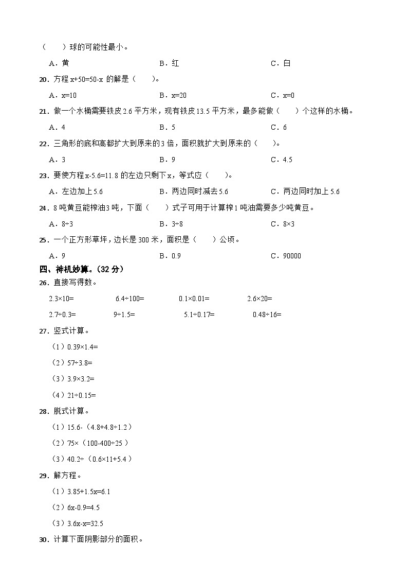 河北省邯郸市大名县2020-2021学年五年级上学期期末数学试卷第2页