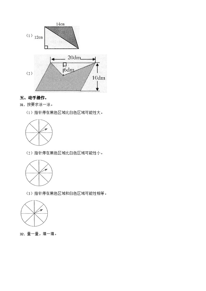 河北省邯郸市大名县2020-2021学年五年级上学期期末数学试卷第3页