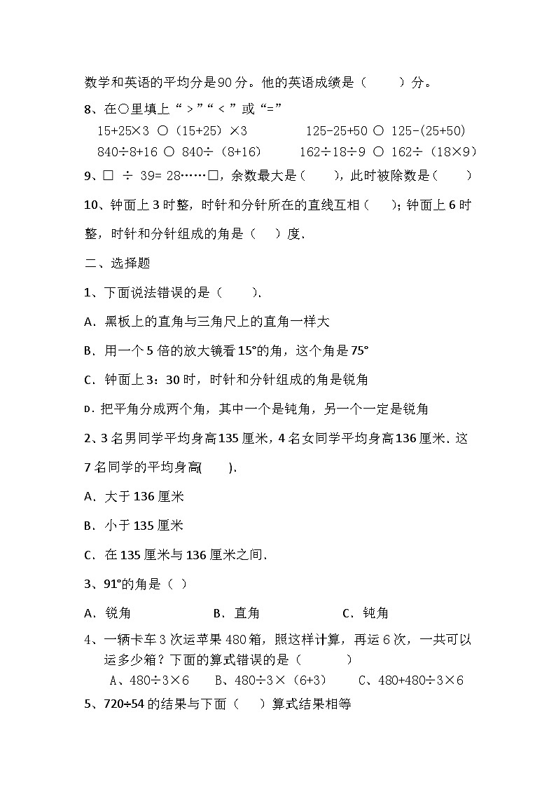 期末测试卷（试题）-四年级上册数学苏教版02