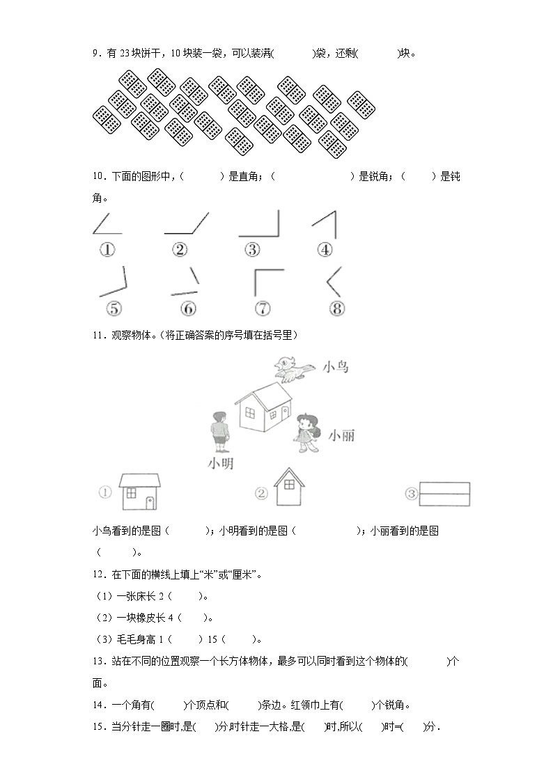 期末质量检测（试题）-二年级上册数学人教版第2页