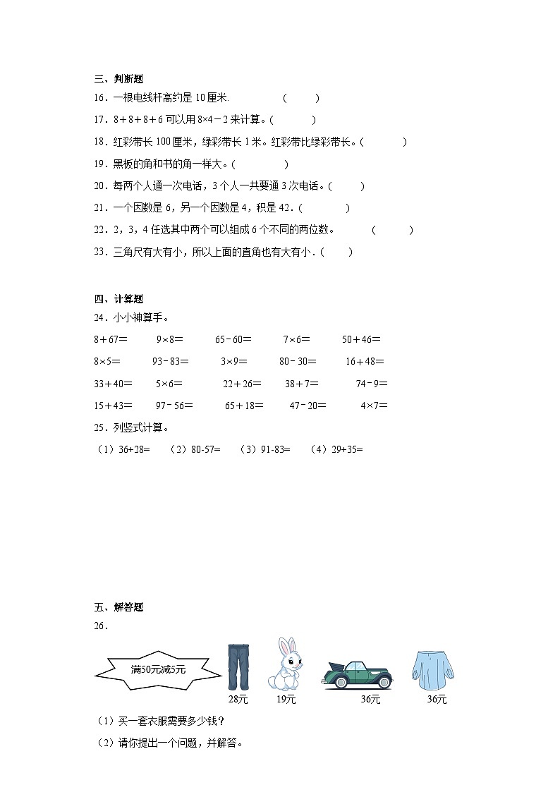 期末质量检测（试题）-二年级上册数学人教版第3页