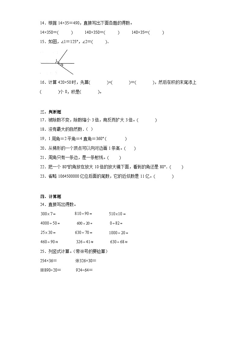 期末质量检测（试题）-四年级上册数学人教版第2页
