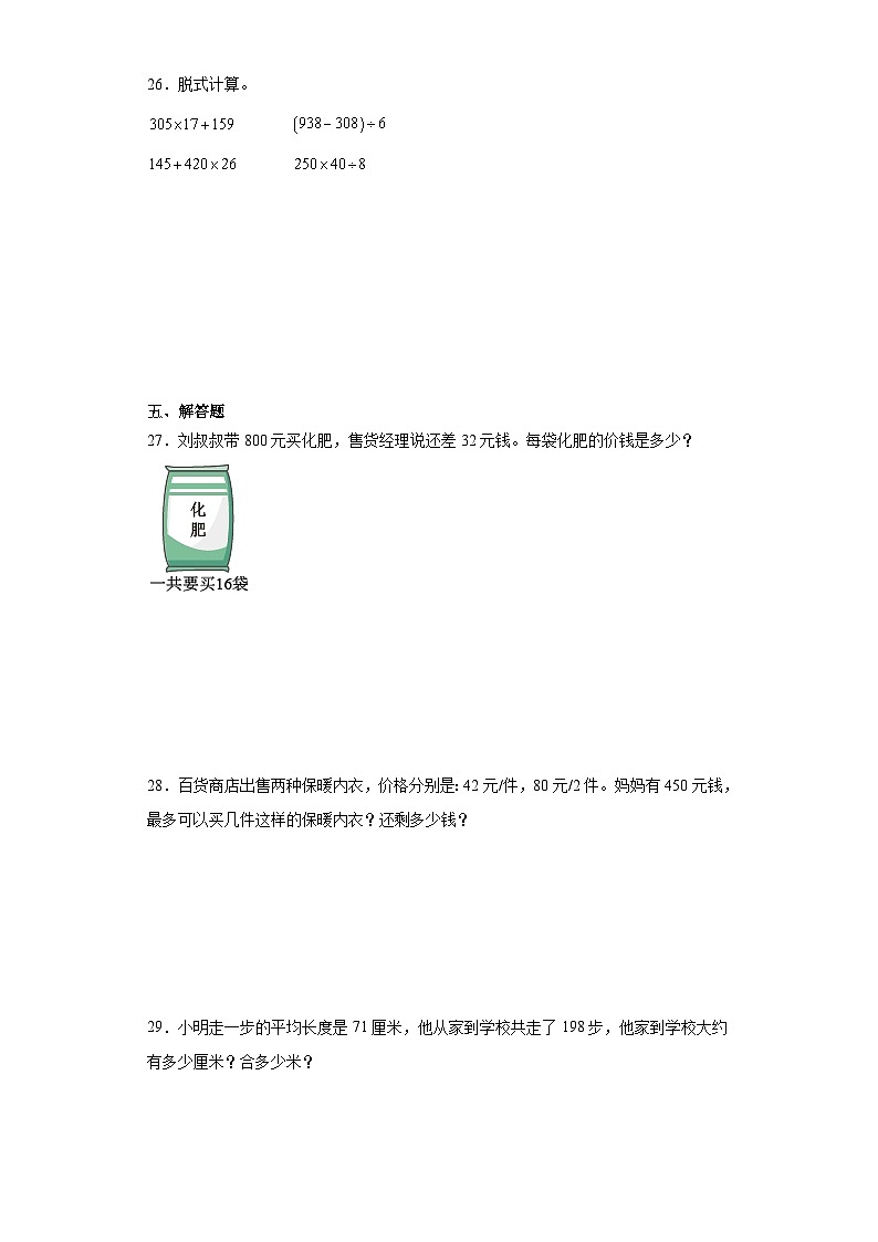 期末质量检测（试题）-四年级上册数学人教版第3页