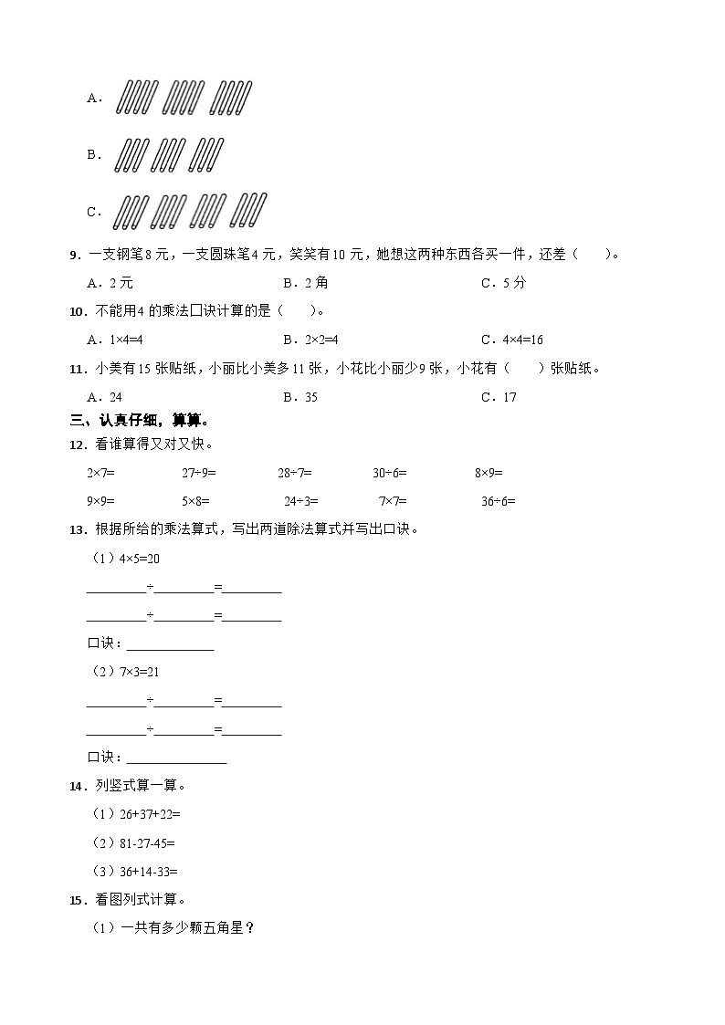 陕西省榆林市榆阳区2020-2021学年二年级上学期期末数学试卷02