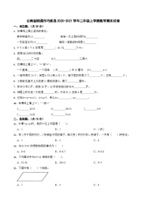 云南省昭通市巧家县2020-2021学年二年级上学期期末数学试卷