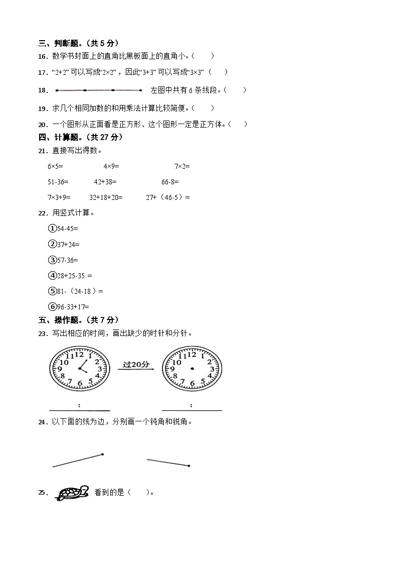 云南省昭通市巧家县2020-2021学年二年级上学期期末数学试卷02