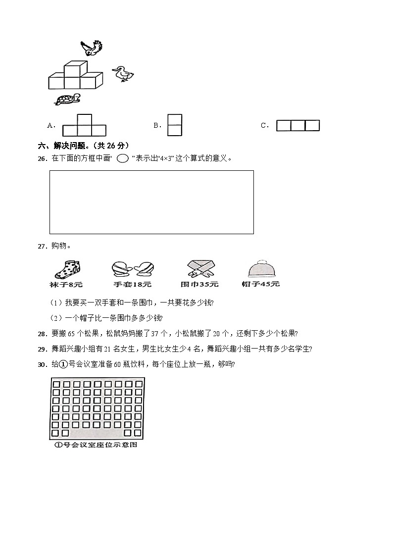 云南省昭通市巧家县2020-2021学年二年级上学期期末数学试卷03