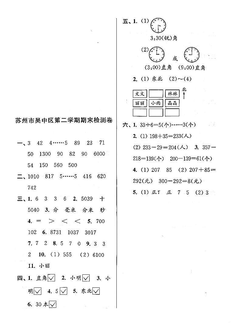 江苏省无锡市滨湖区2022-2023学年二年级下学期期末检测数学试卷答案第1页
