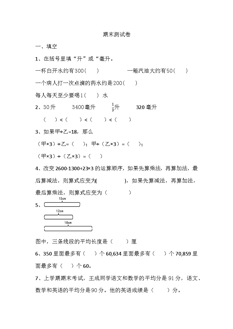 +期末测试卷（试题）苏教版四年级上册数学第1页