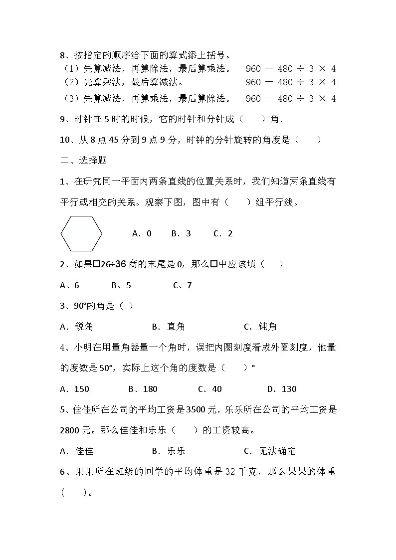 +期末测试卷（试题）苏教版四年级上册数学第2页